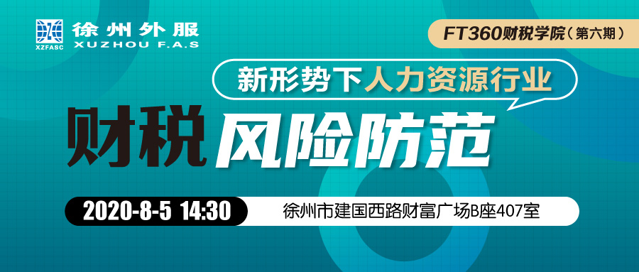 財稅風(fēng)險防范橫版.jpg