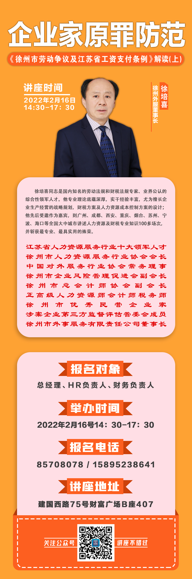 20220208企業(yè)家原罪防范《徐州市勞動(dòng)爭議及江蘇省工資支付條例》解讀(上)_0000_圖層-1.png