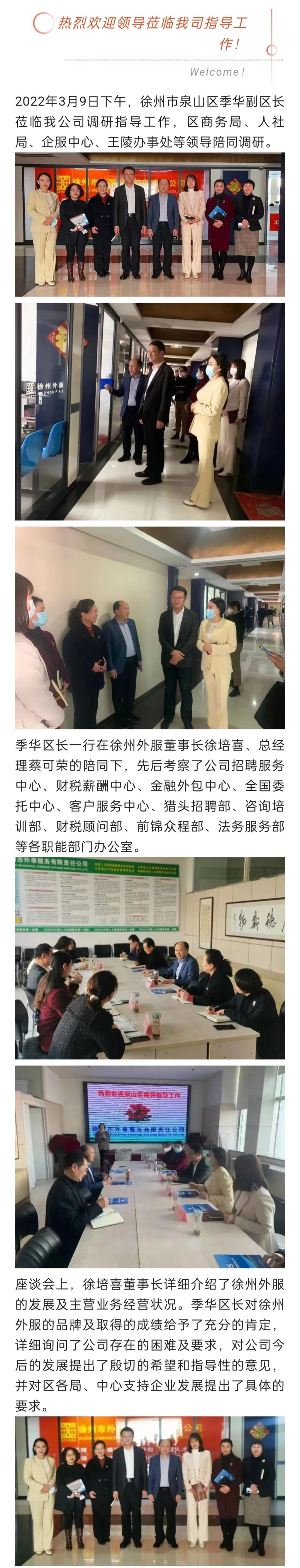 2022-3-10企業(yè)的事當家事——泉山區季華書(shū)記一行蒞臨我司調研指導工作！.jpg