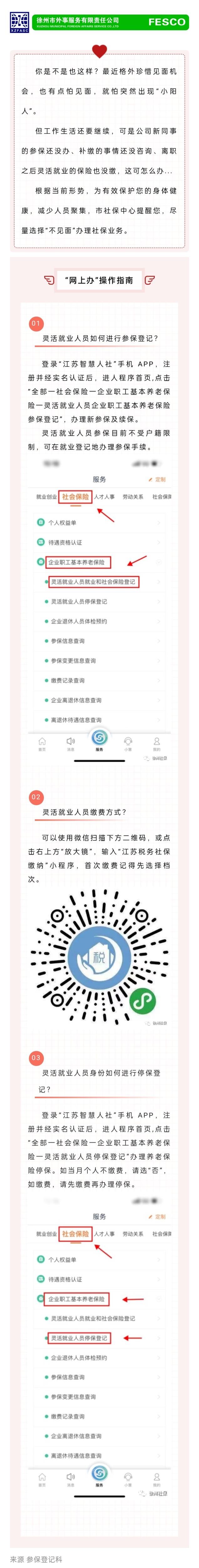2022.12.16 離職后，如何線上辦理靈活就業人員養老參保繳費指南.jpg